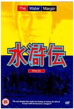 Fabulous Films The Water Margin - Episodes 1-13 [UK IMPORT]