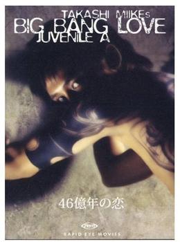 Alive Big Bang Love, Juvenile A (OmU)