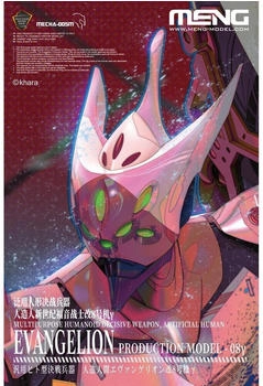 Meng Model (Multi-colo (MECHA-005M) Humanoid Decisive Weapon Artificial Human Evangelion Production Model-08?? Multipurpose (Model)