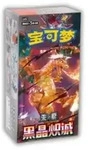Pokemon Chinese Dark Crystal Blaze Slim Booster Display