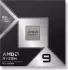 AMD Ryzen 9 9950X3D2 Dual Edition Boxed