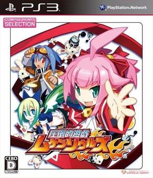 Compile Attouteki Yuugi: Mugen Souls (CH Selection) (CERO) (PS3)