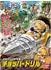 Bandai Chopper Robot Drill One Piece Mecha #4 (2264239)